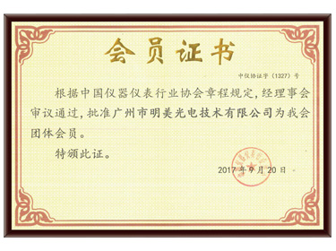 Member of China Instrument Association