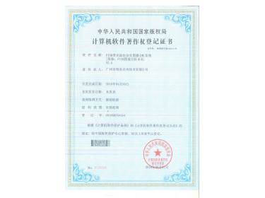 Software Copyright Registration Certificate